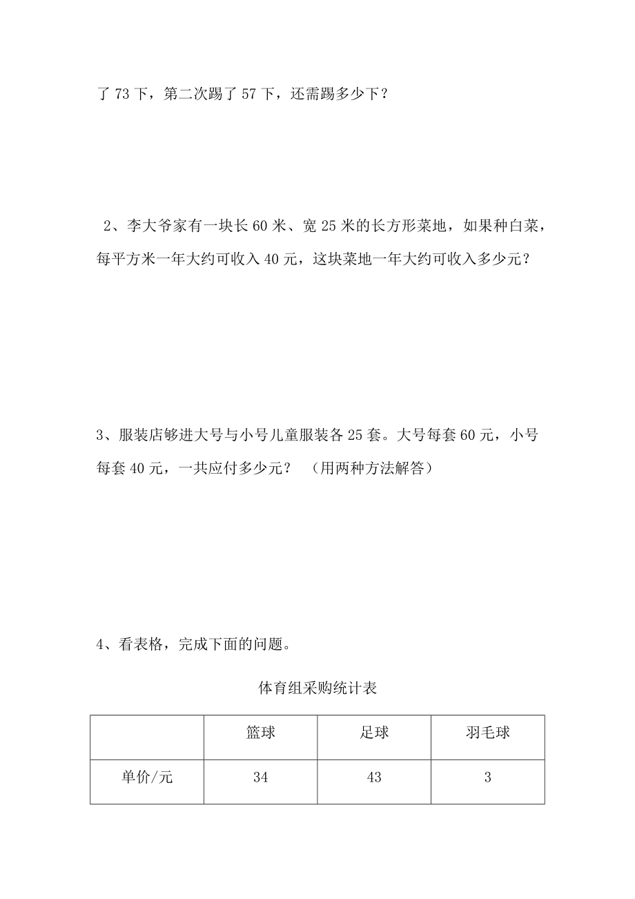 北师大版四年级上册数学第四单元试卷.doc