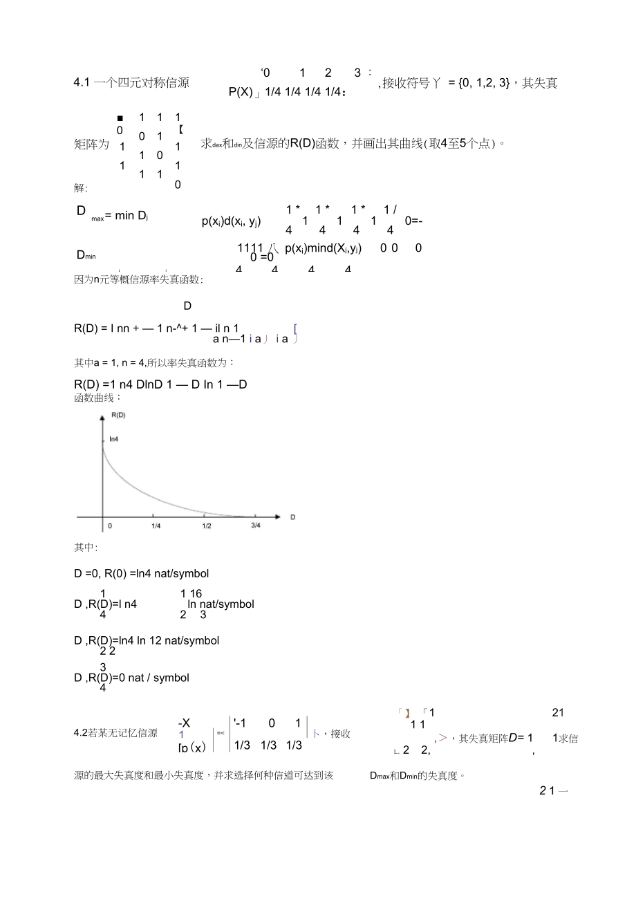 信息率失真函数习题答案Read.doc