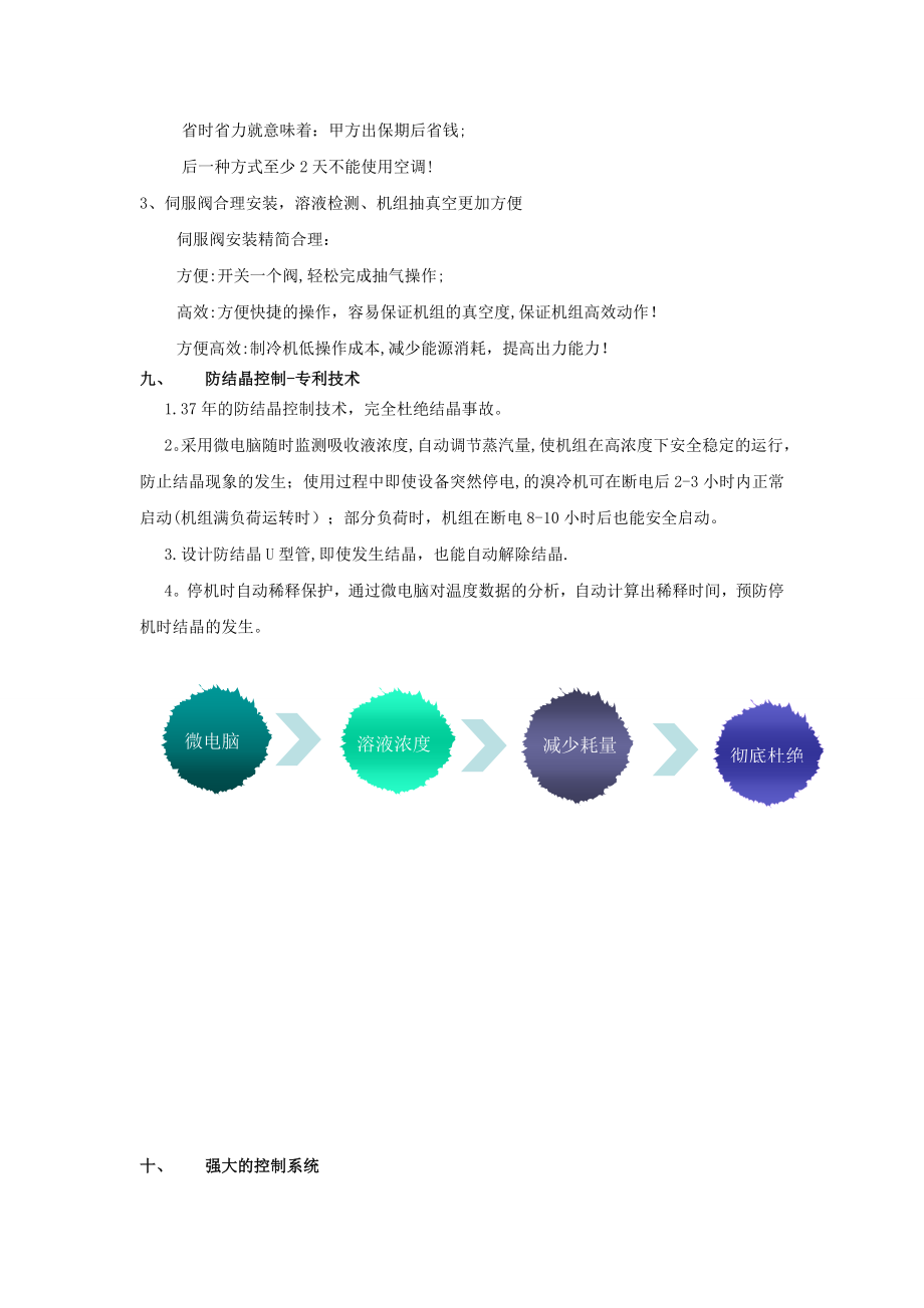 蒸汽型溴化锂机组推荐方案.doc