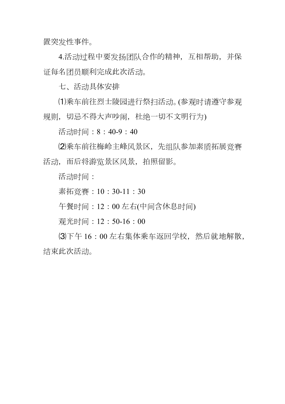 大学素拓活动策划书.doc