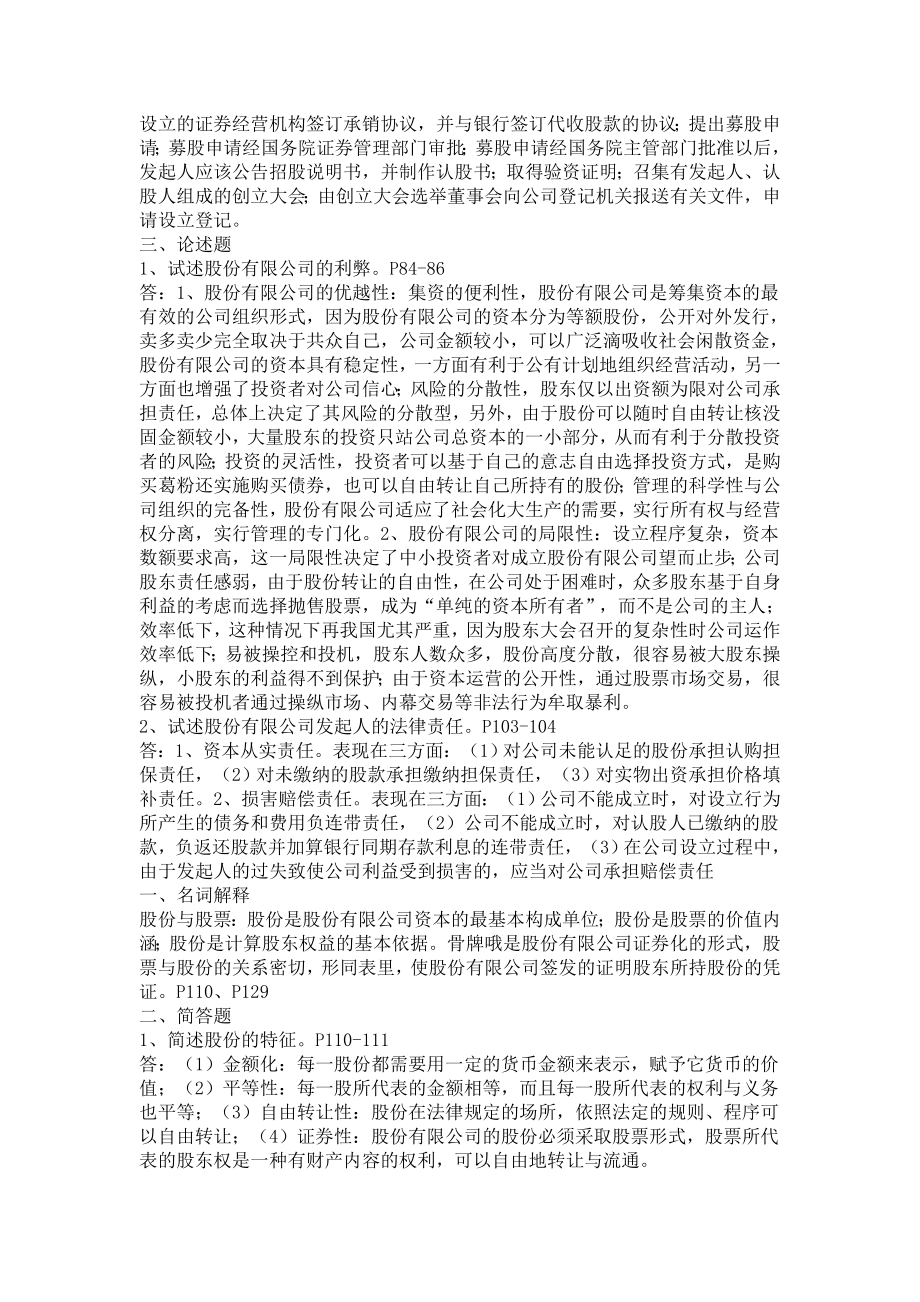 《公司法》课后练习及参考答案（全）.doc