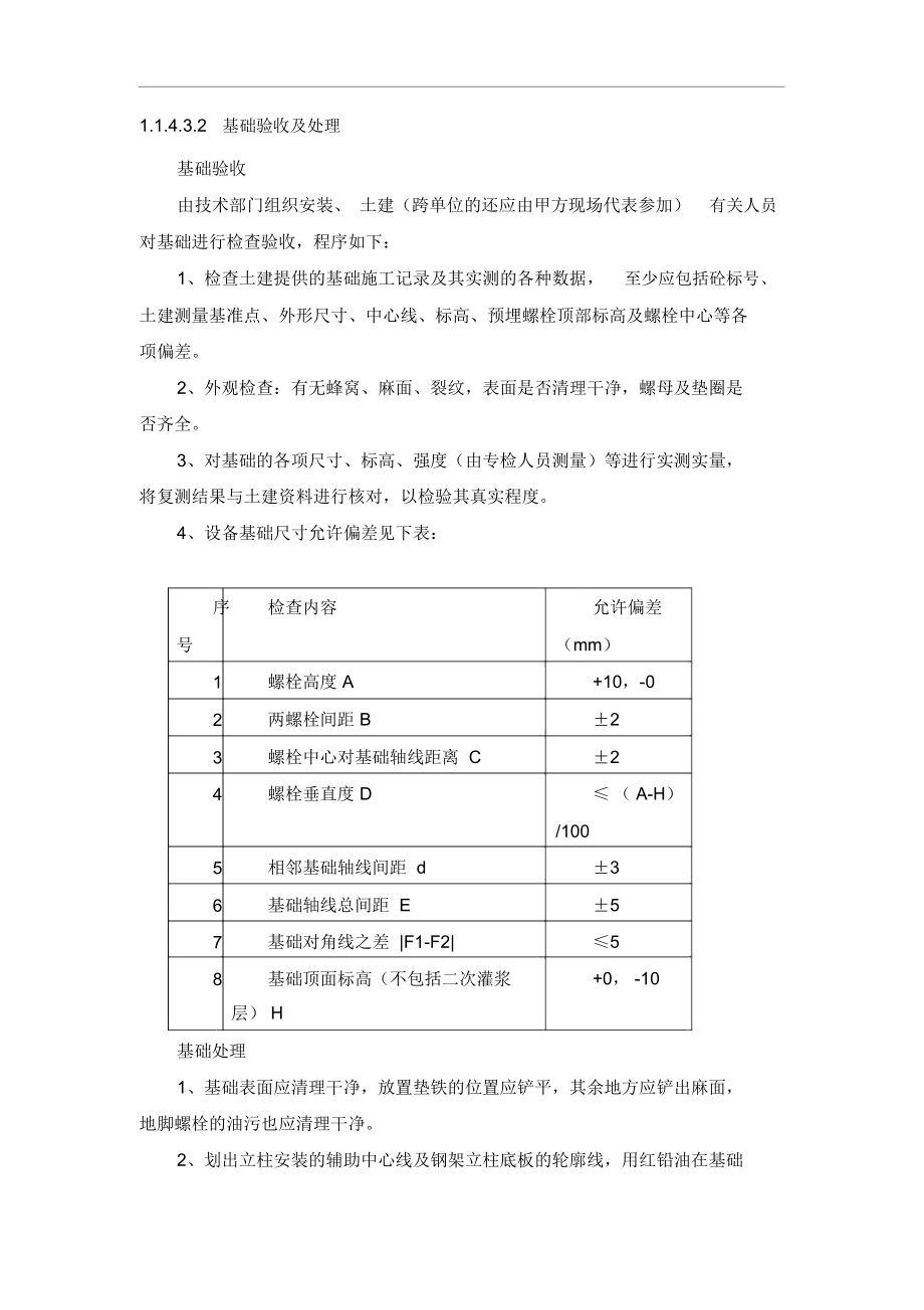 焚烧炉施工方案.doc