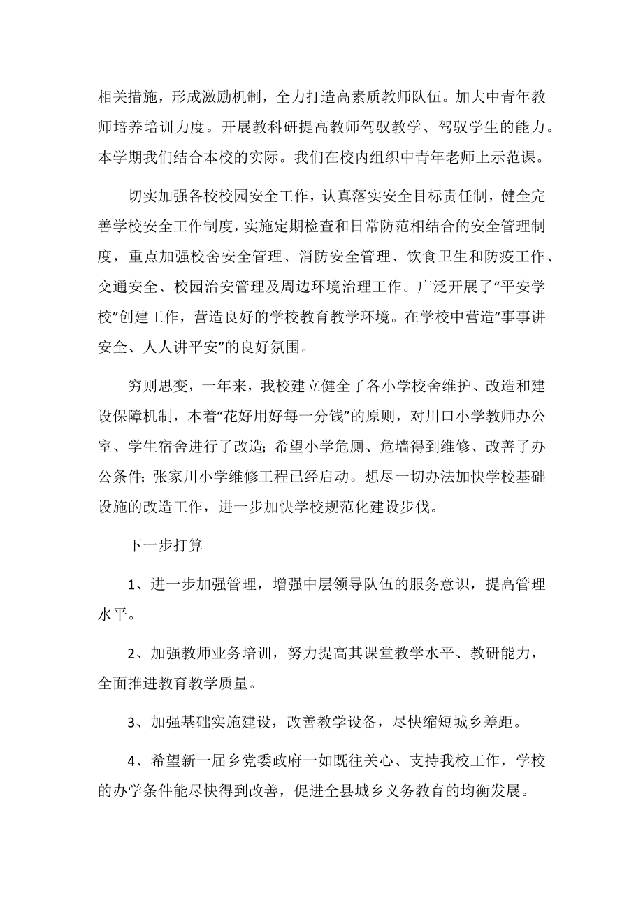 中心校教育教学工作汇报.doc