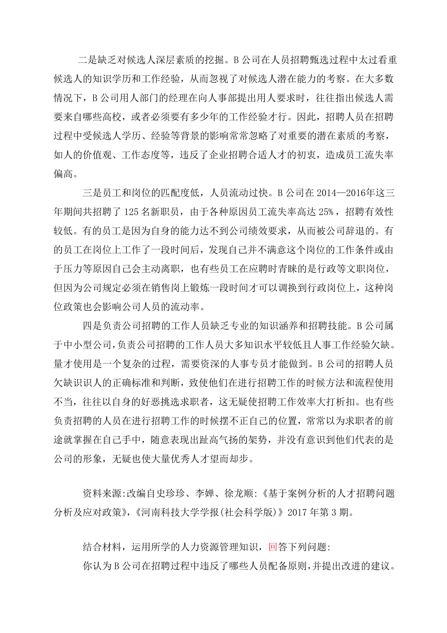 管理学习题第章.doc