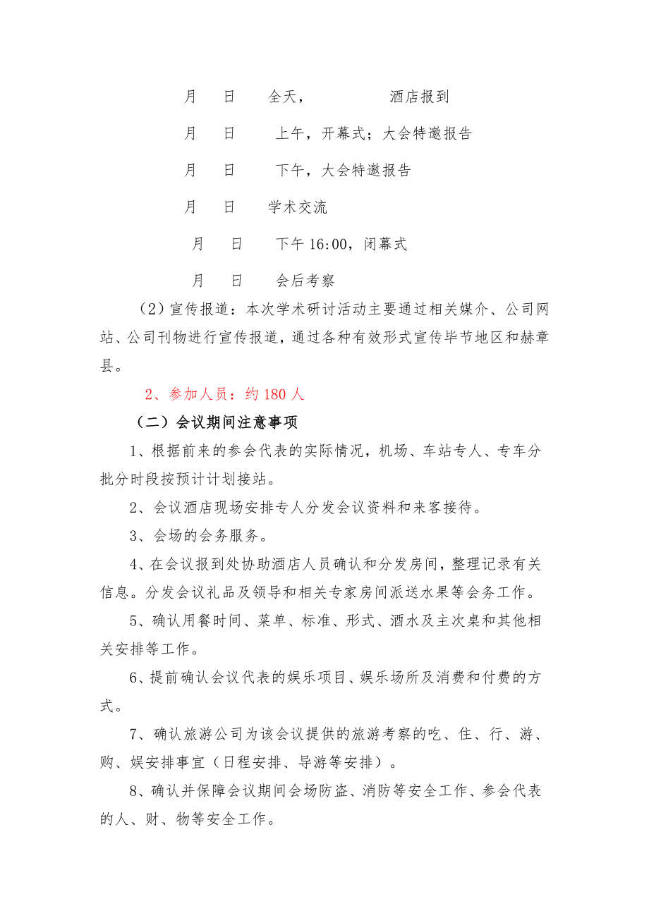 学术研讨会总体方案.doc