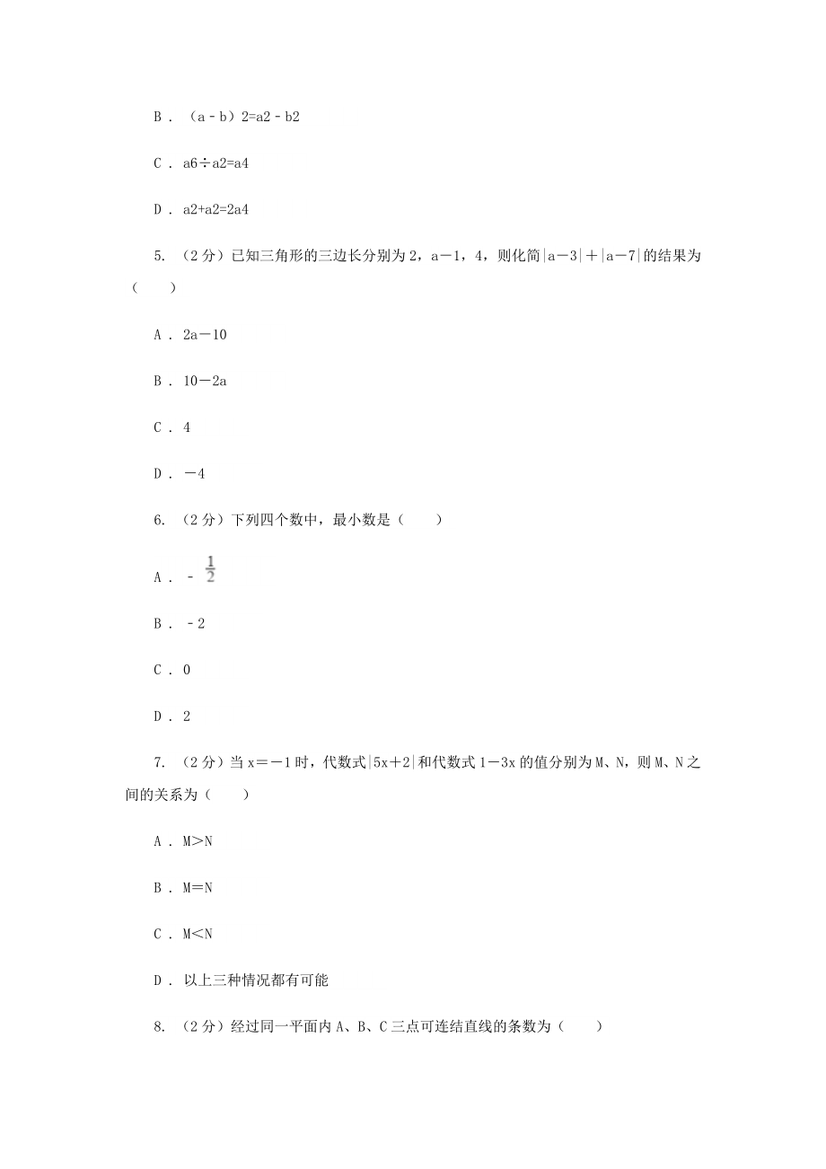 冀教版七年级上学期末数学试卷新版.doc