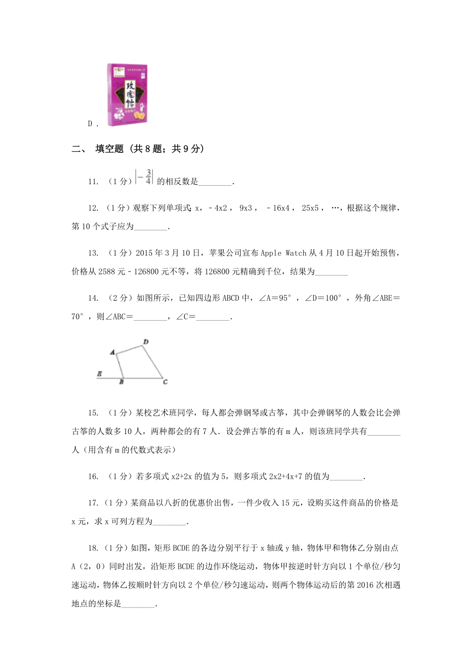 冀教版七年级上学期末数学试卷新版.doc