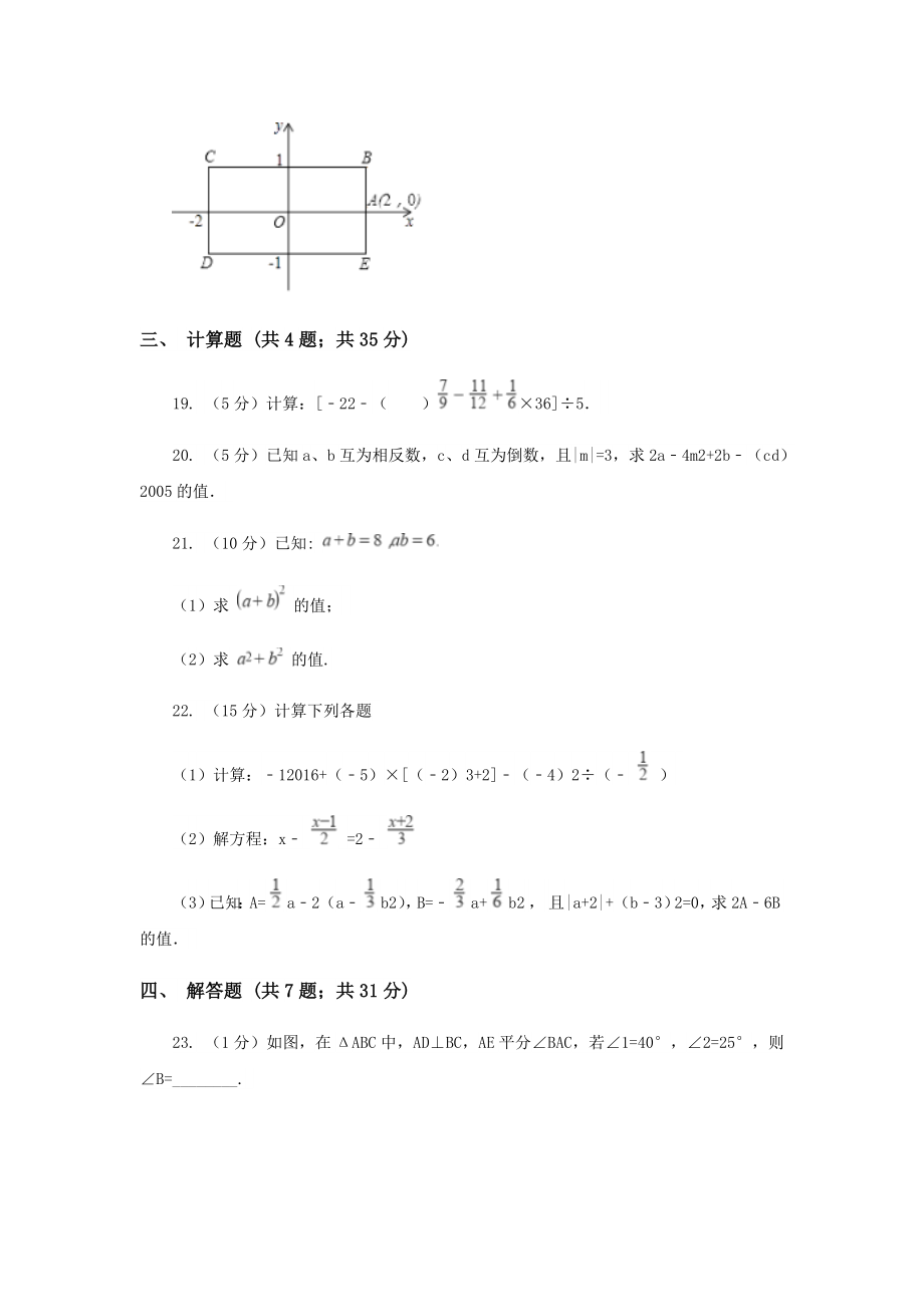 冀教版七年级上学期末数学试卷新版.doc