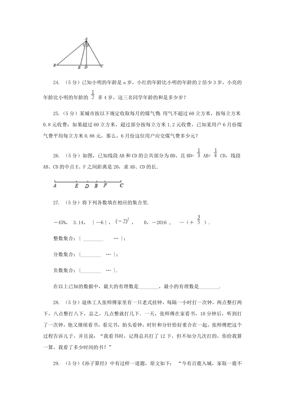 冀教版七年级上学期末数学试卷新版.doc