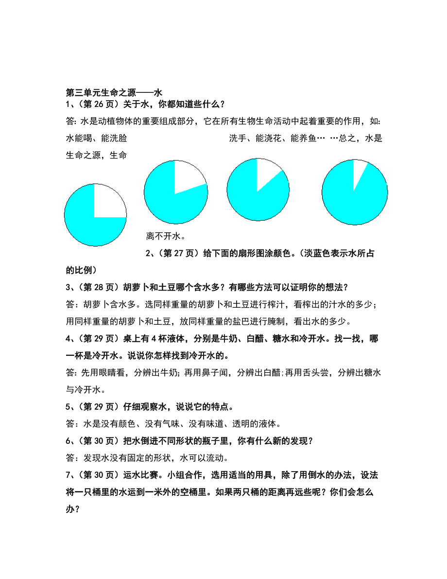 苏教版三年级科学上册教材问题答案.doc