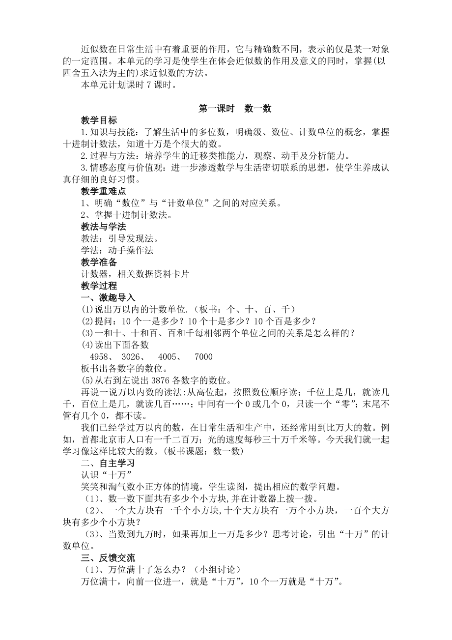 北师大版四年级上册数学教案全册.doc