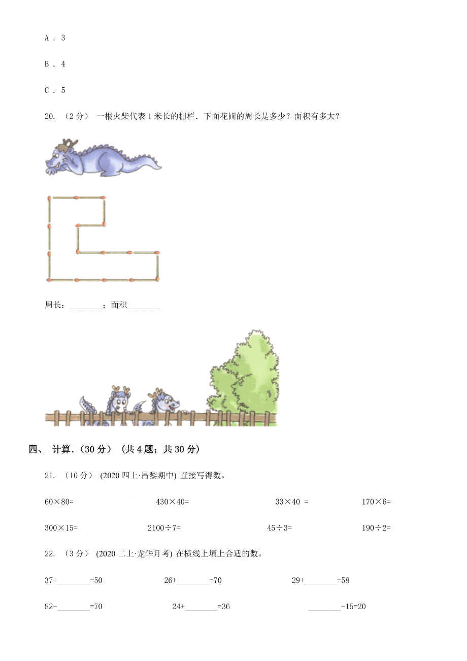 人教版2022版三年级上学期数学期末考试试卷E卷.doc