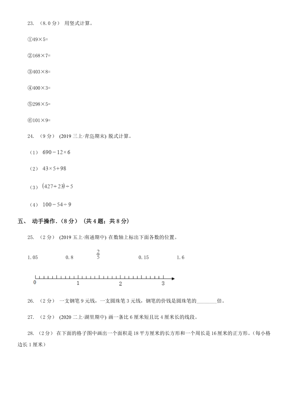 人教版2022版三年级上学期数学期末考试试卷E卷.doc