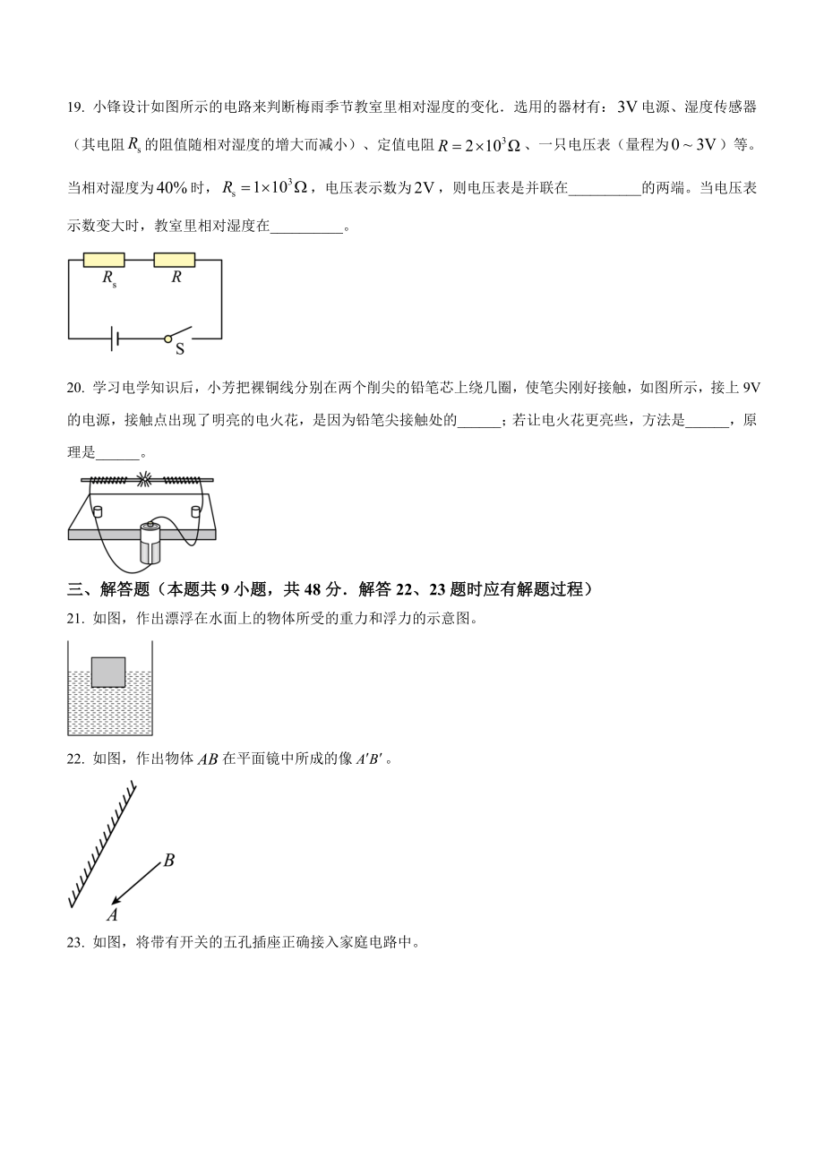 2023年江苏省扬州市中考物理试题（含答案）.doc