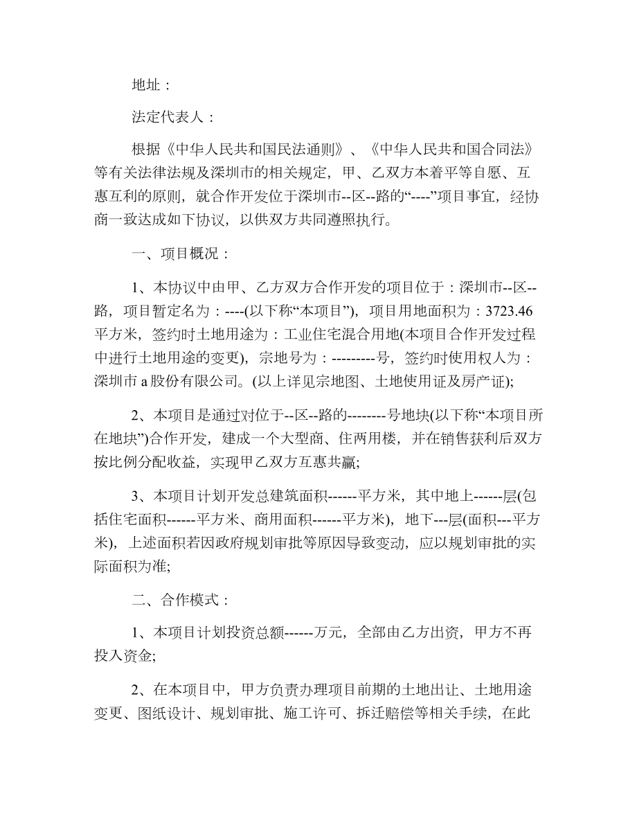 公司项目合作协议书2.doc