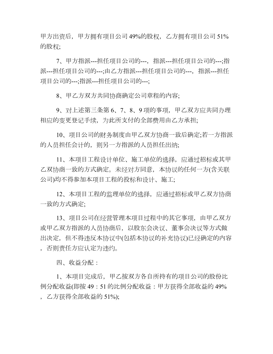 公司项目合作协议书2.doc