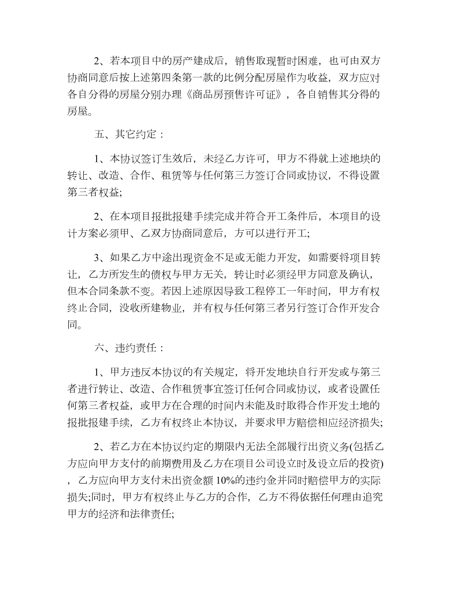 公司项目合作协议书2.doc