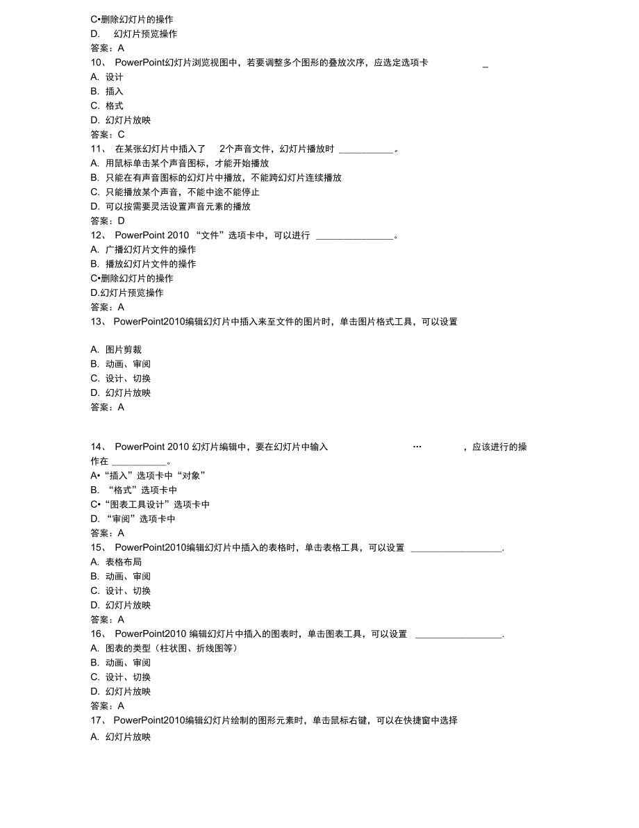 计算机统考答题及复习资料.doc