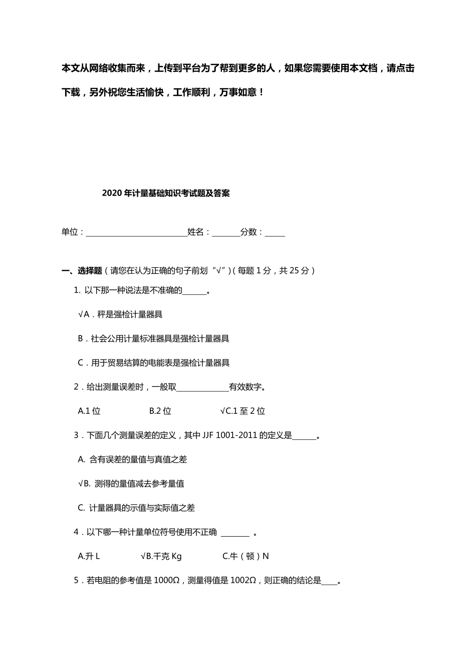 计量基础知识考试题及答案3.doc