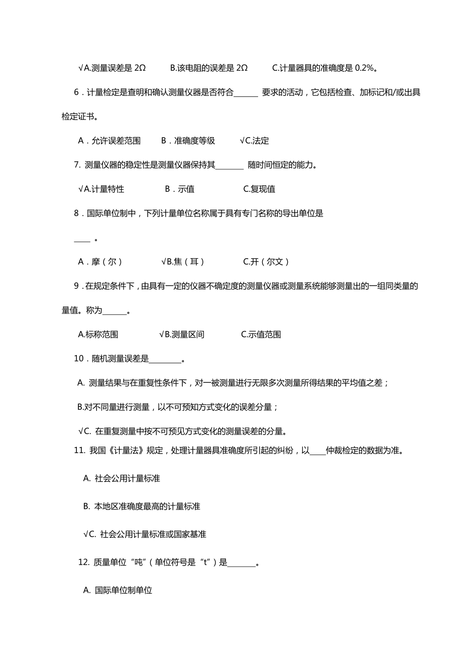 计量基础知识考试题及答案3.doc