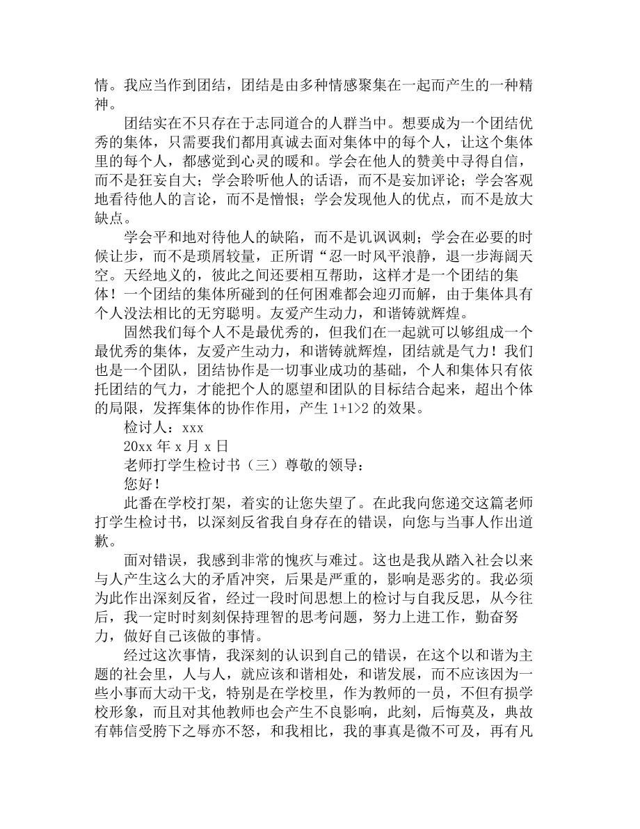 老师打学生检讨书.doc