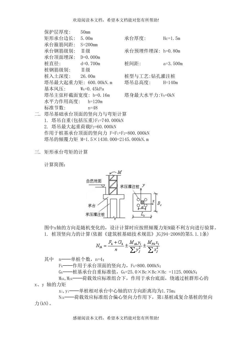 雅仕家园住宅项目塔吊基础设计方案.doc