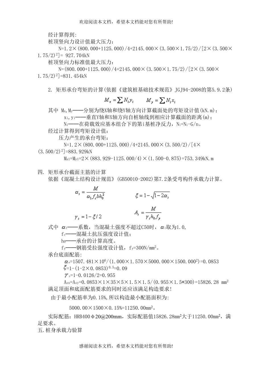 雅仕家园住宅项目塔吊基础设计方案.doc