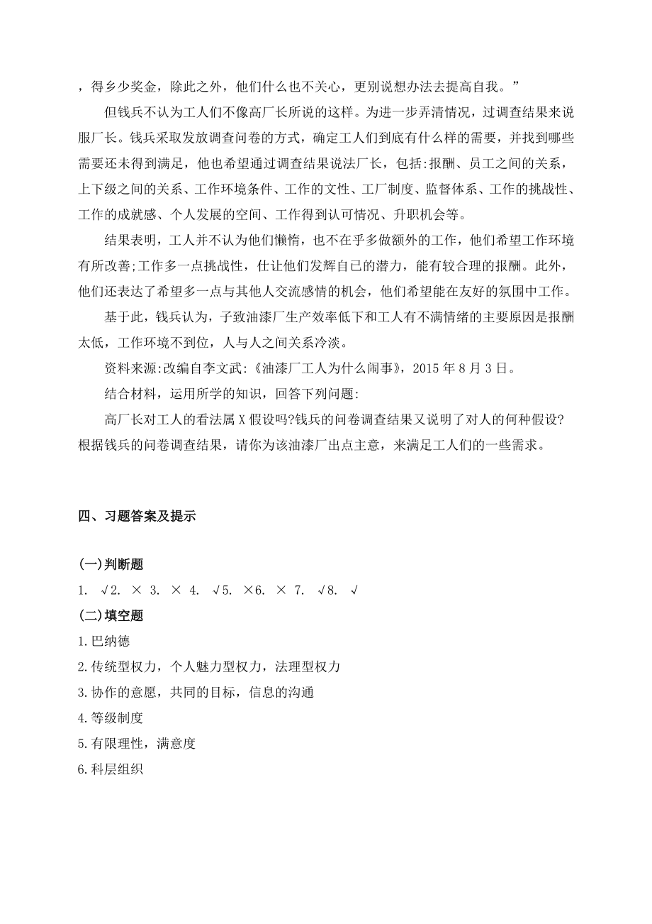 管理学习题第2章.doc