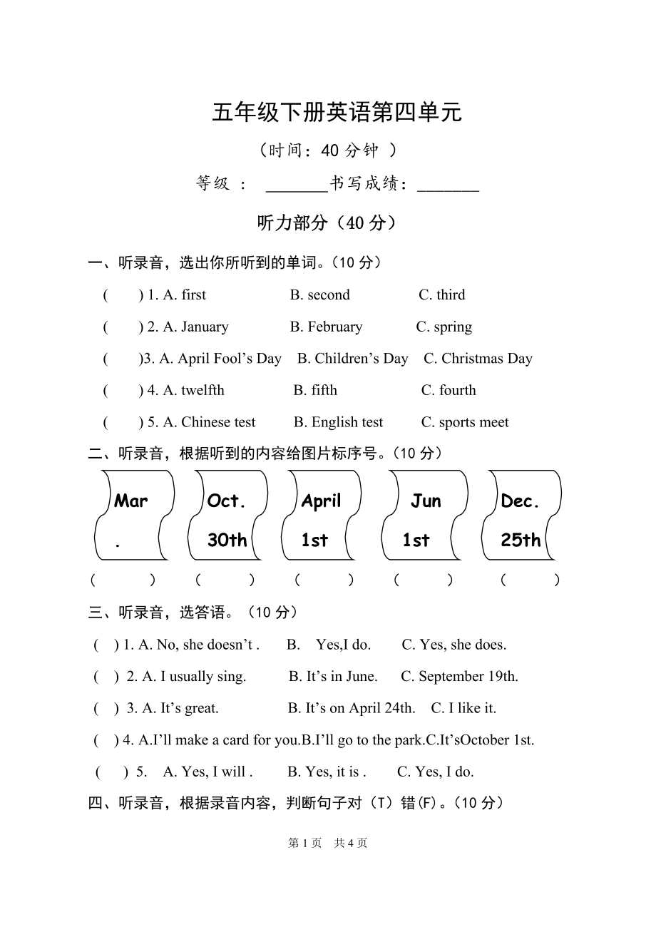 pep五年级下册第四单元测试题.doc