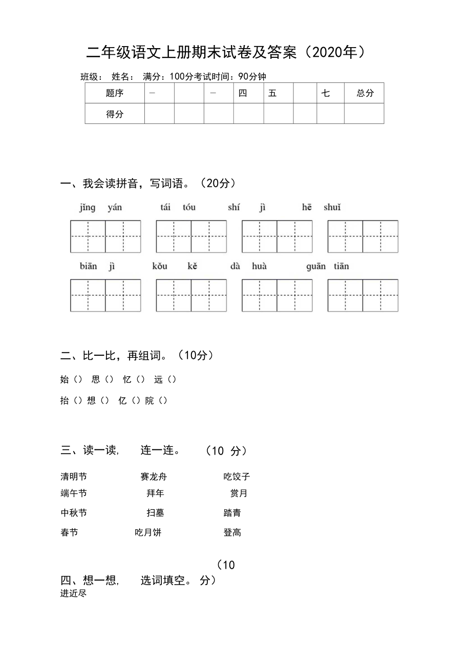 二年级语文上册期末试卷及答案.doc