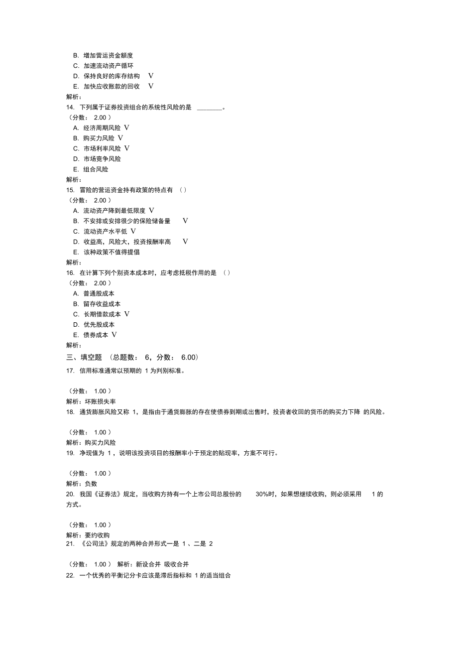 物流企业财务管理分类模拟题17.doc