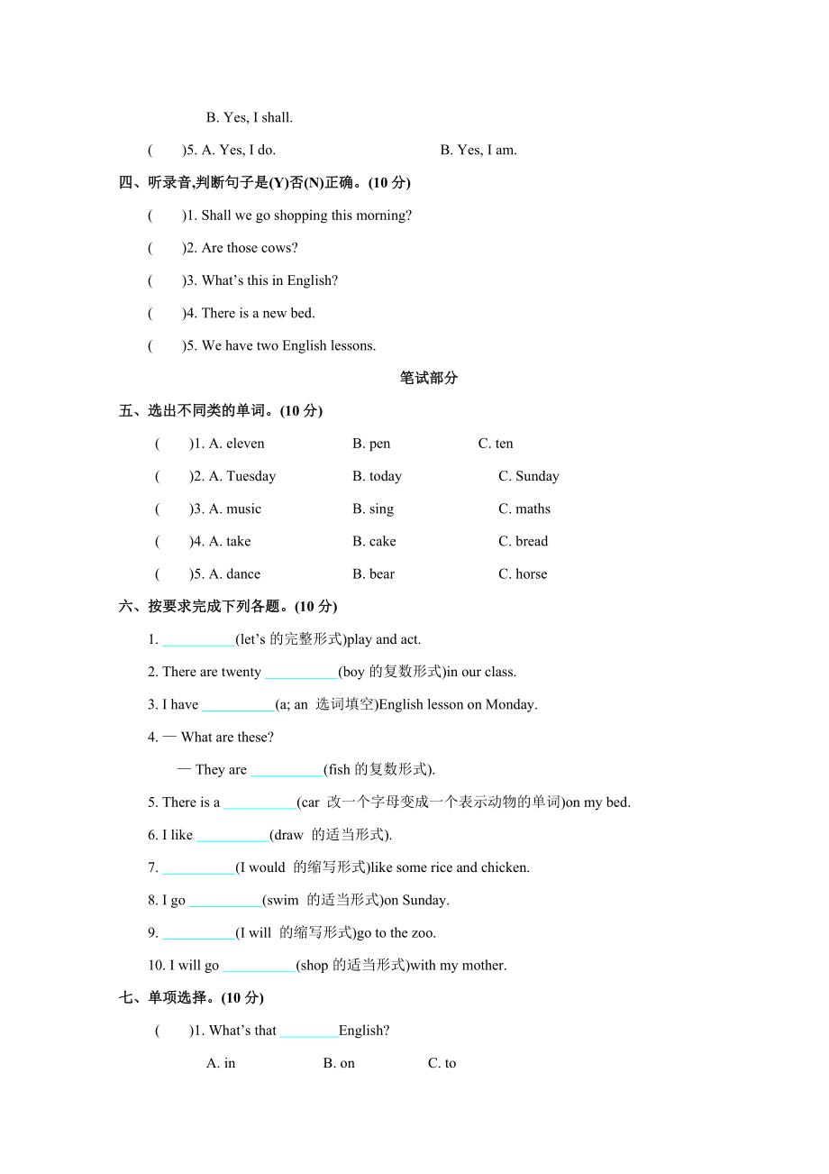 精通版四年级英语下册期末测试题（有答案）.doc