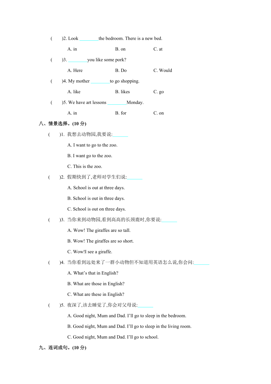 精通版四年级英语下册期末测试题（有答案）.doc