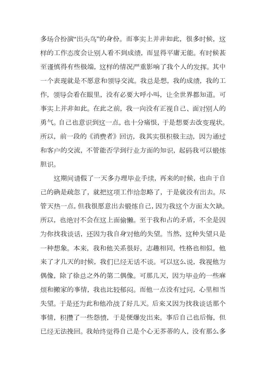 公司员工真挚的优秀辞职申请书.doc