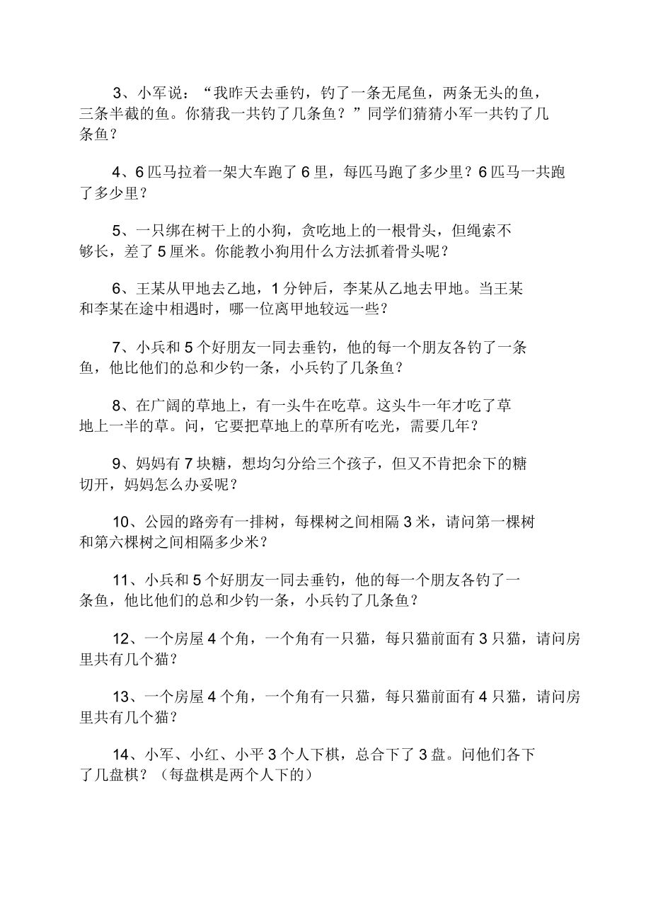 一年级趣味数学练习题三篇(打印版).doc