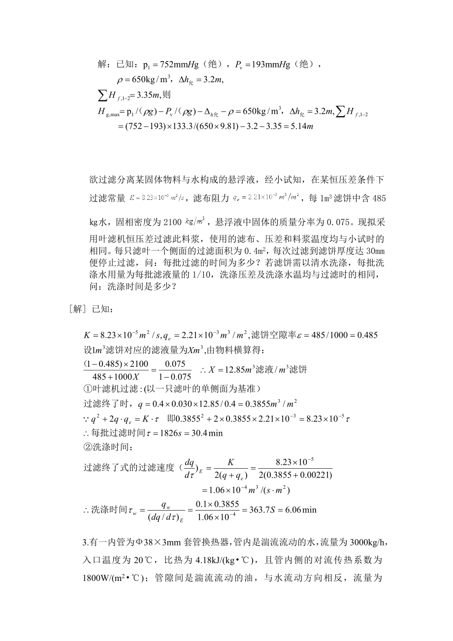 20222022第一学期化工基础A试卷A答案.doc