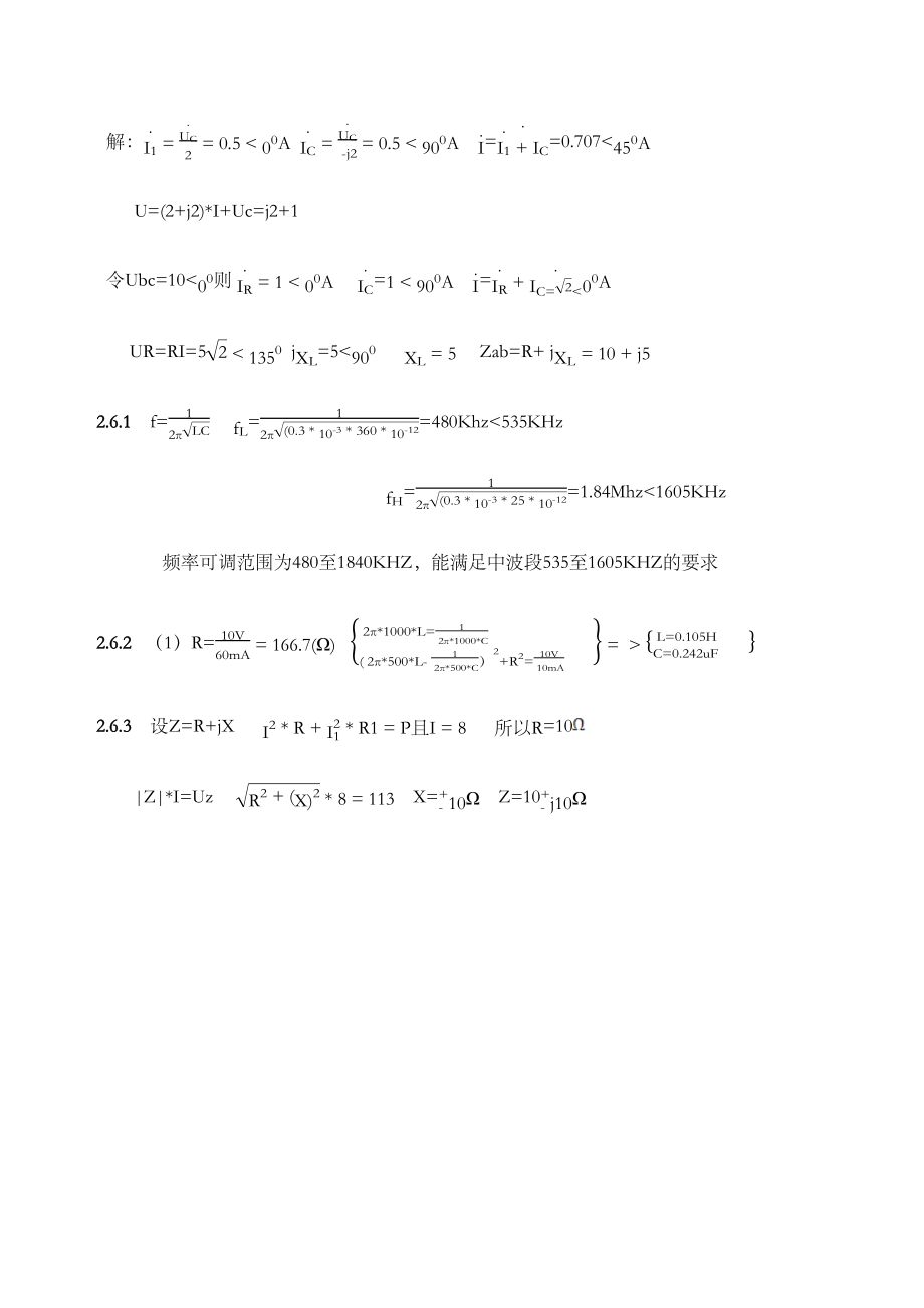 电工学简明教程第二版答案第二章精编版.doc