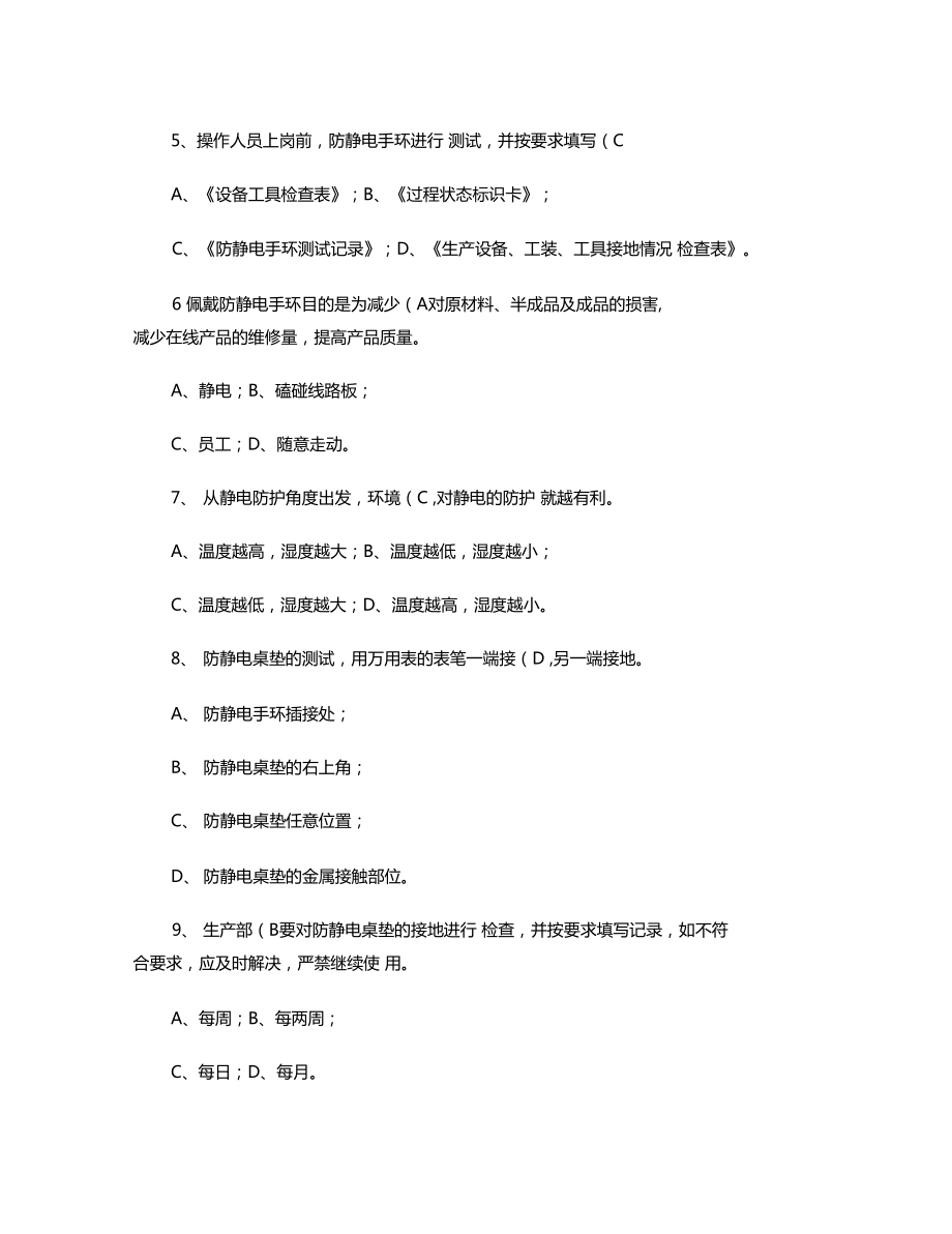 电子厂防静电知识培训考试题精.doc