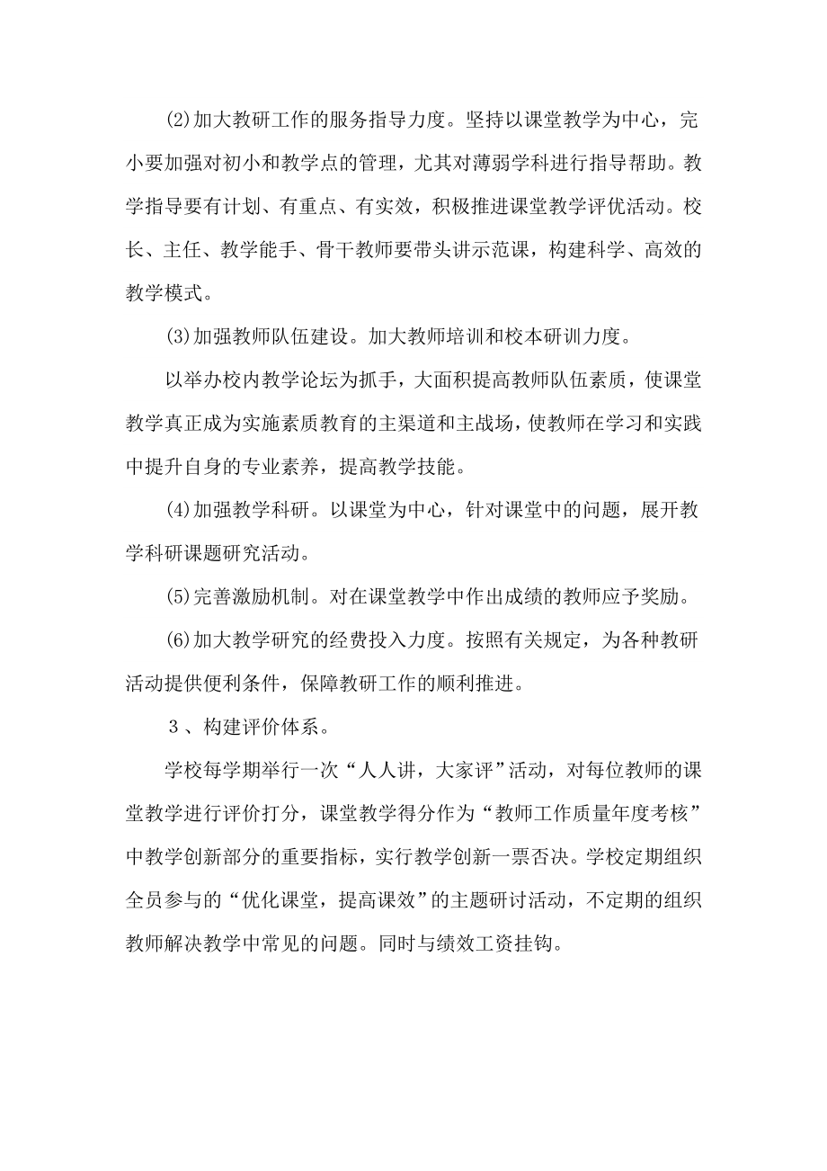 “优化课堂提高课效”活动方案.doc