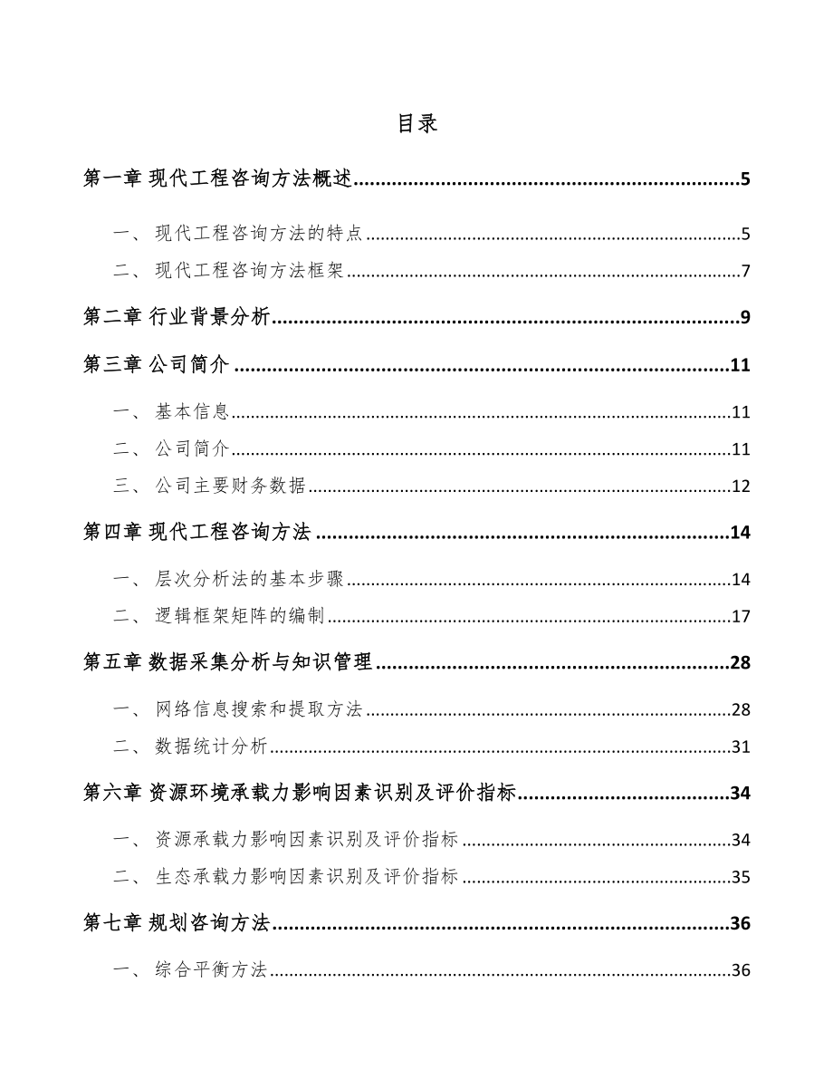 功能沙发项目工程前期工作手册参考.doc