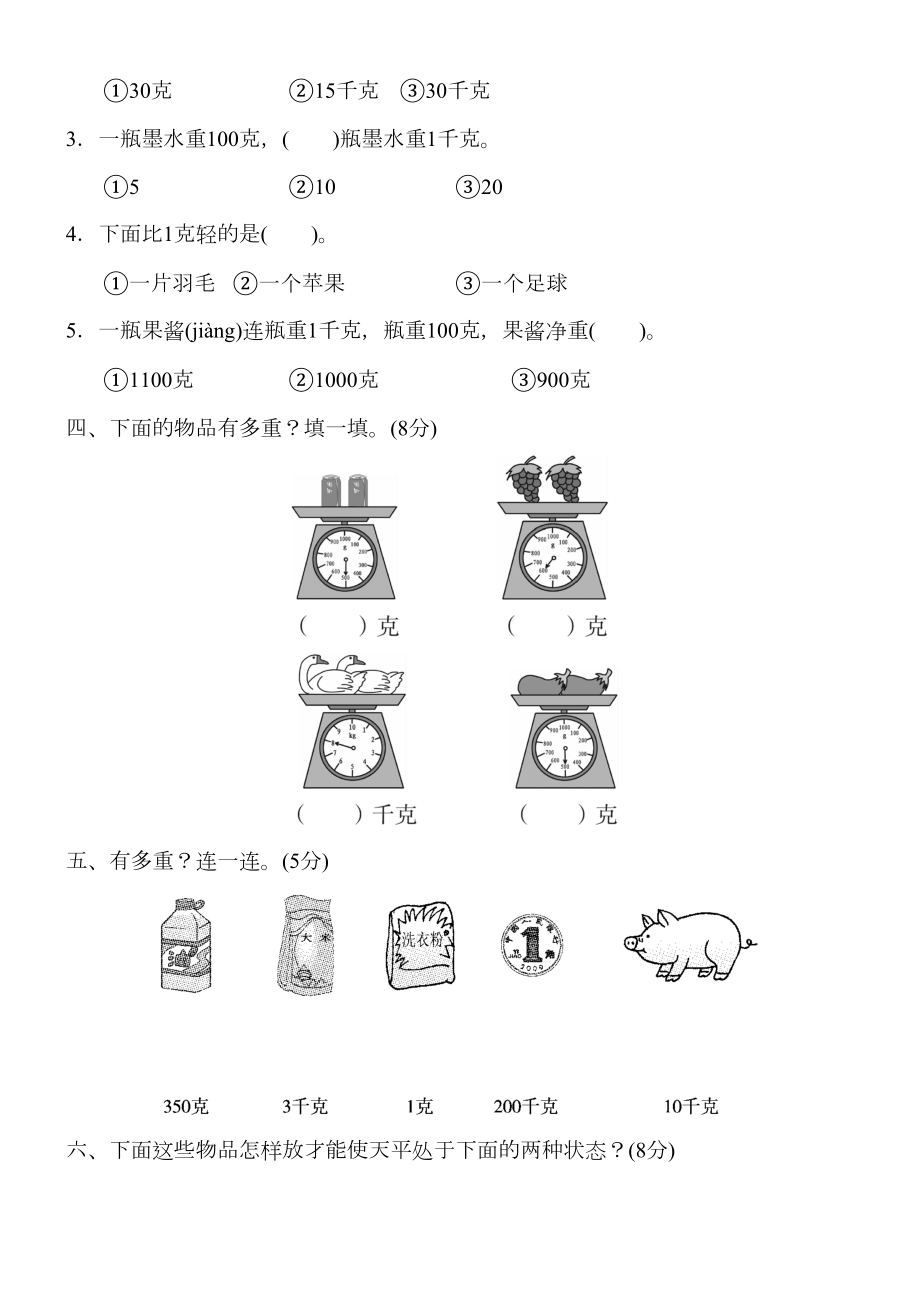 二年级数学下册第八单元达标测试卷.doc