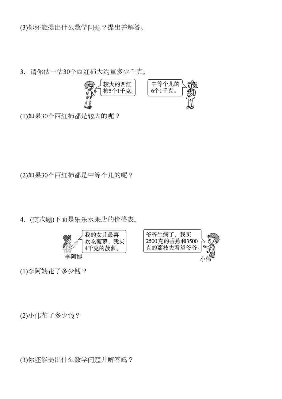 二年级数学下册第八单元达标测试卷.doc