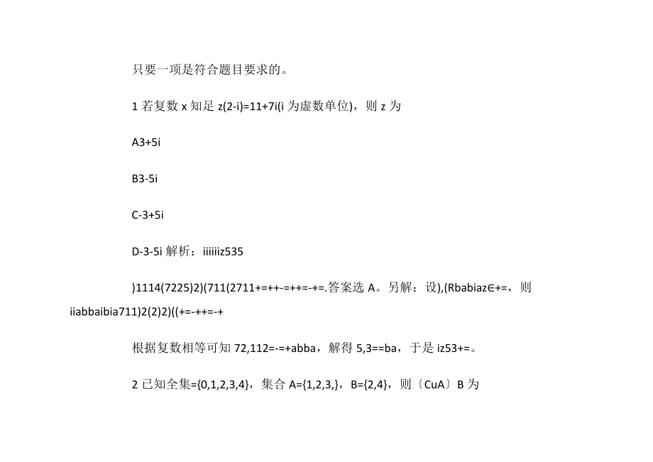 2023年山东省高考理科数学试卷及答案解析.doc