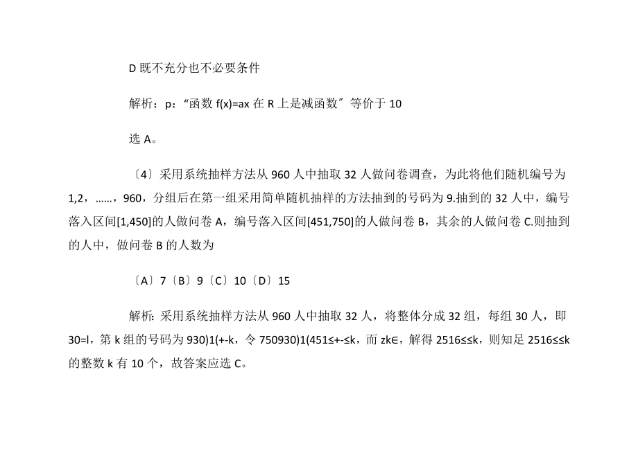 2023年山东省高考理科数学试卷及答案解析.doc