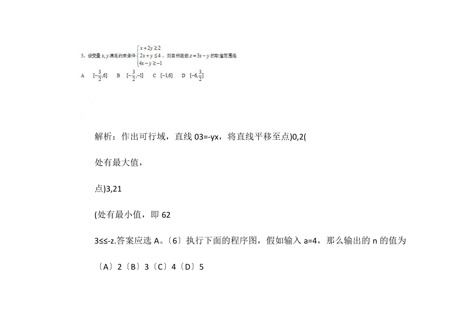 2023年山东省高考理科数学试卷及答案解析.doc