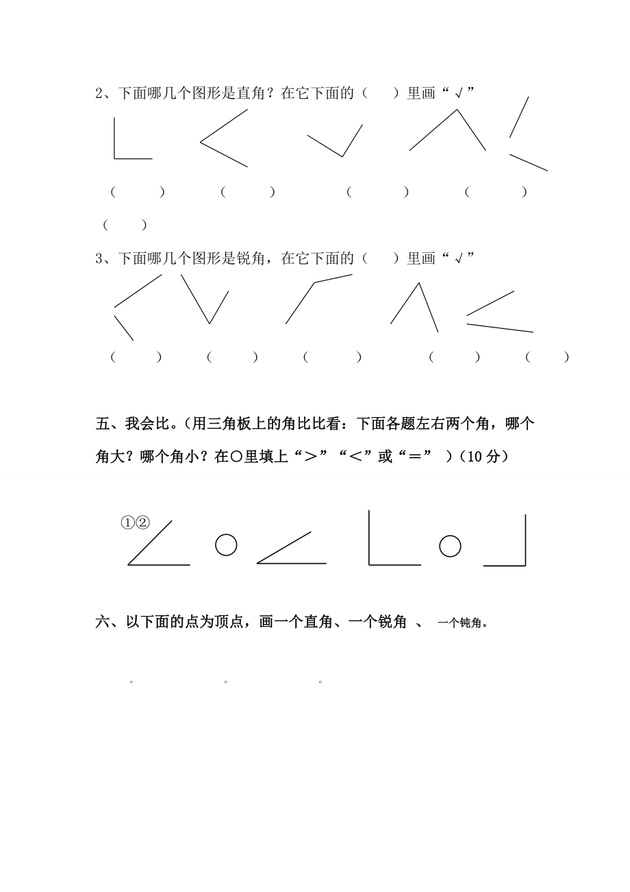 二年级数学上册第三单元过关试卷(附答案).doc