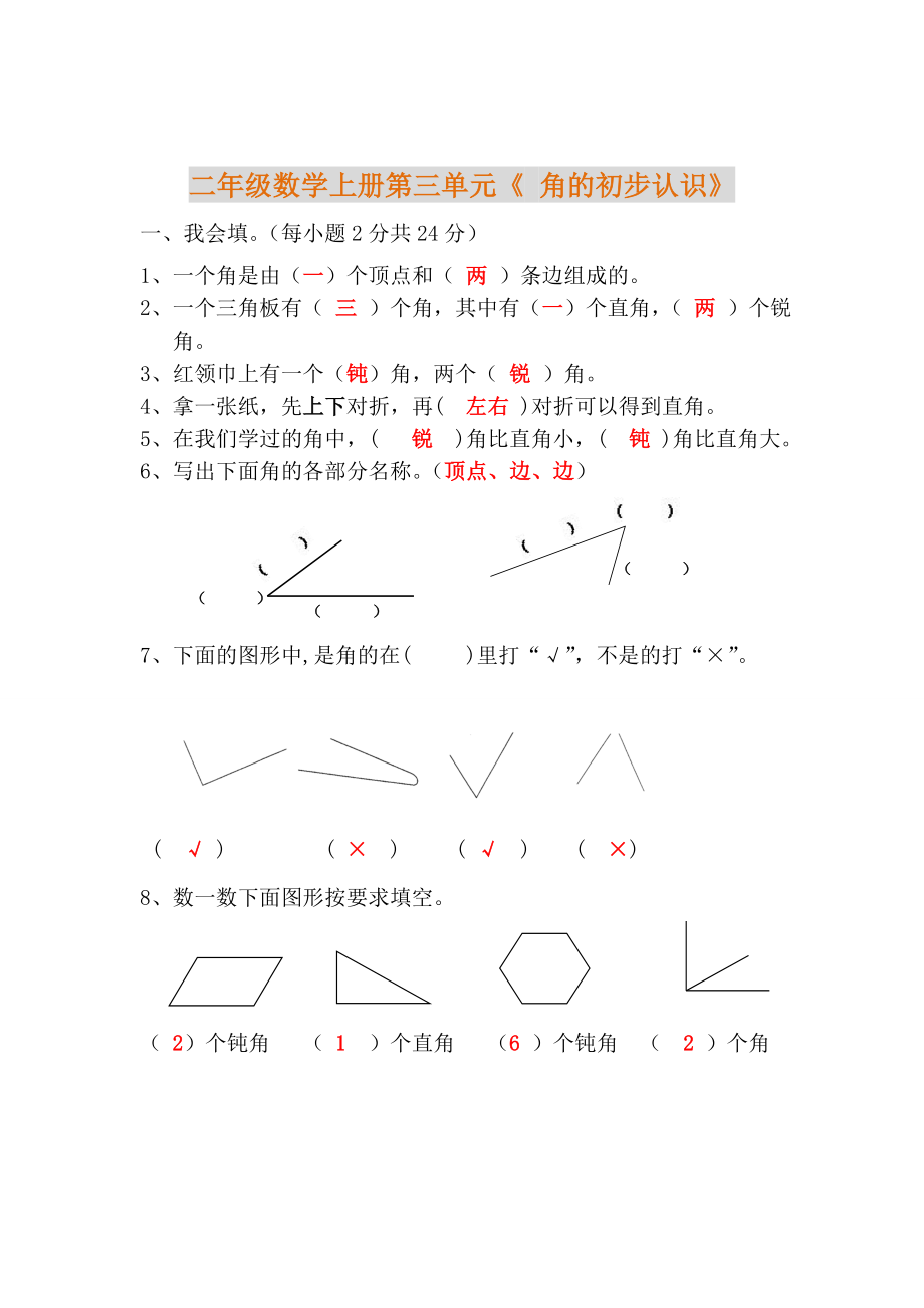 二年级数学上册第三单元过关试卷(附答案).doc