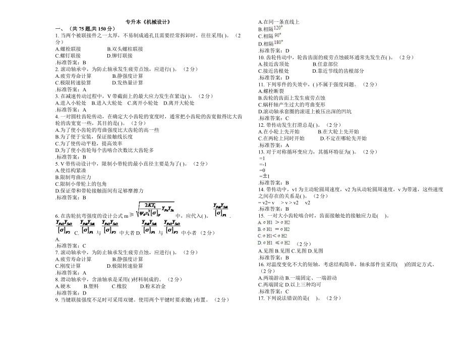 专升本《机械设计》试卷答案.doc