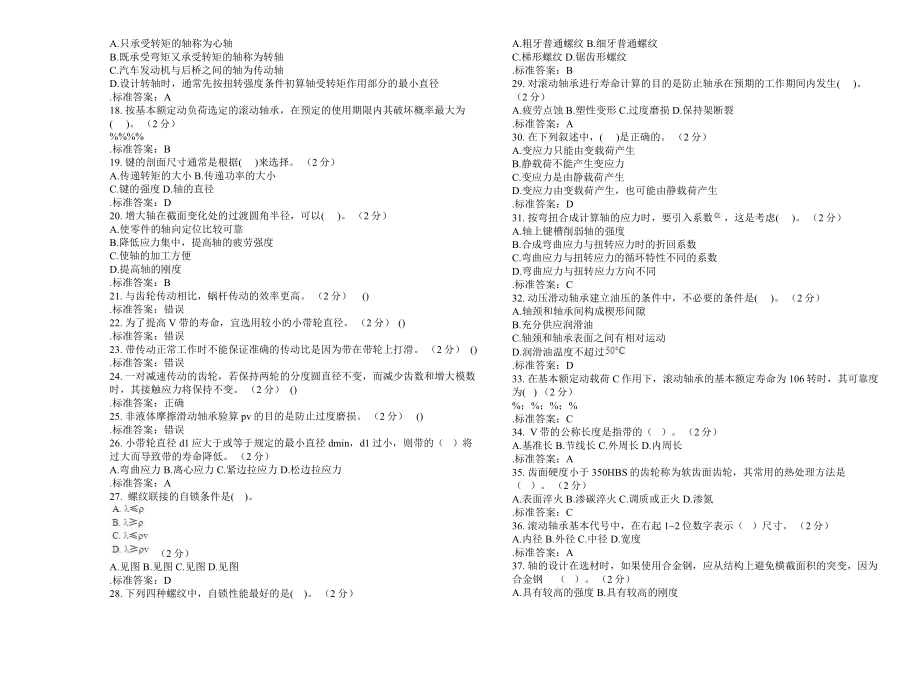 专升本《机械设计》试卷答案.doc