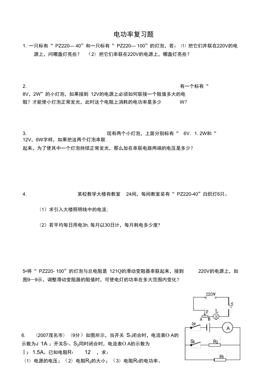 电功率计算题训练.doc